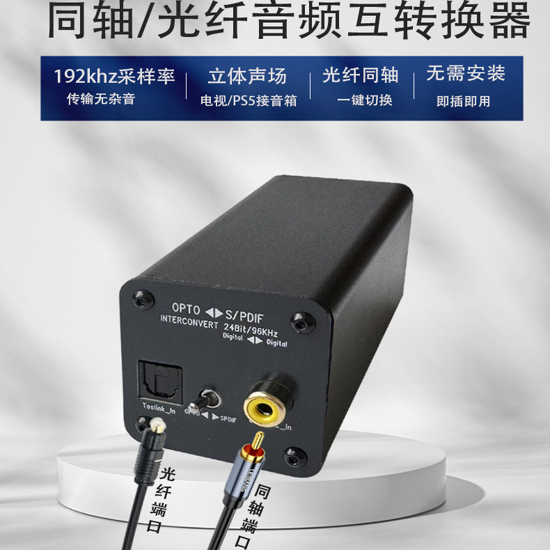 同轴光纤音频转换器Spdif数字光纤AUX电视输出音响电视转接头PS4