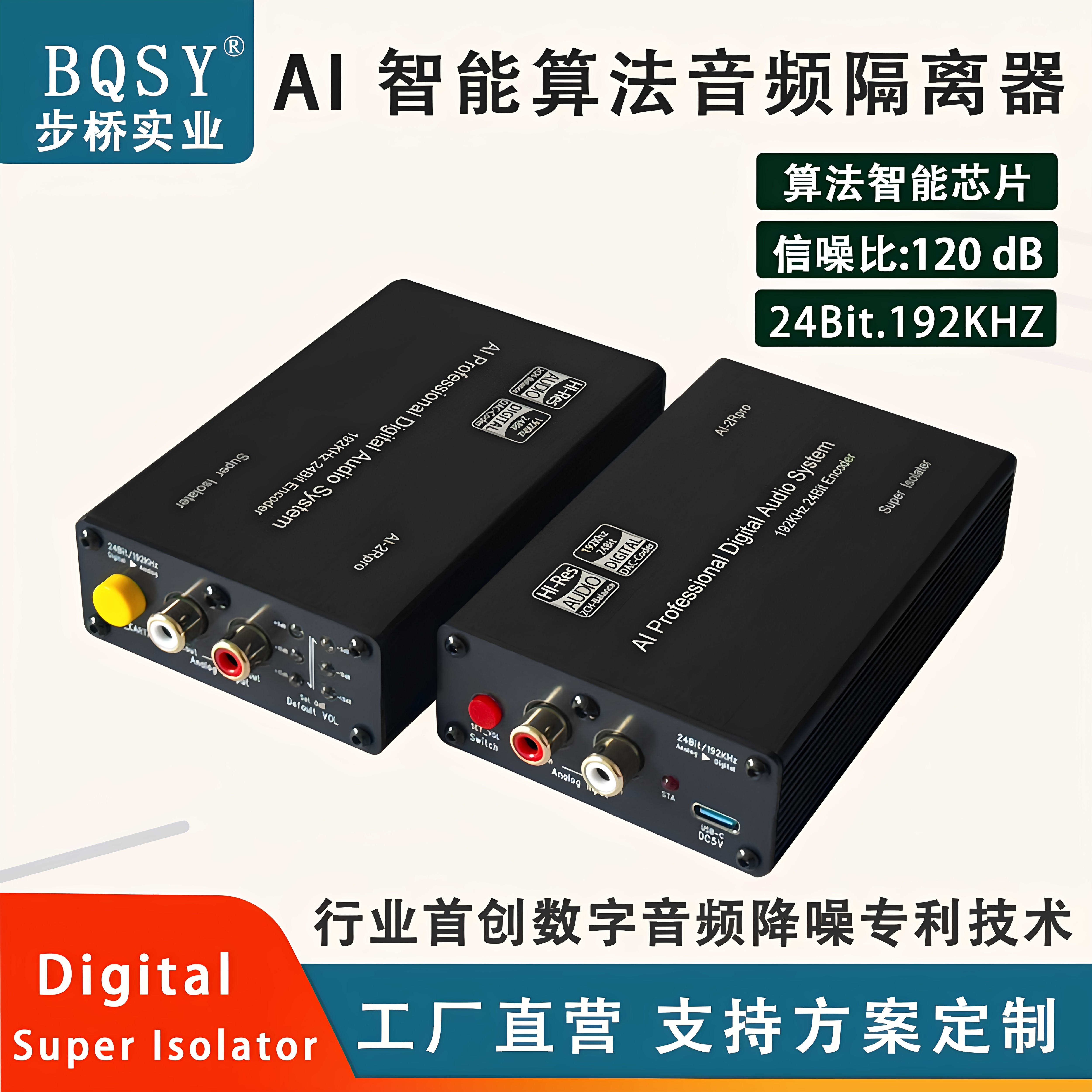 BQSY数字隔离器主动有源降噪隔离