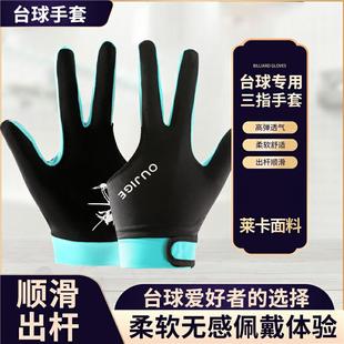 打台球专用手套三指男士专业防滑耐磨透气薄款桌球比赛运动训练