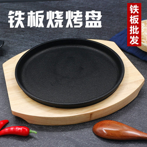 商用加厚西餐铁板烧盘
