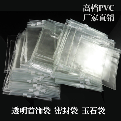 PVC胶袋透明塑料拉链自封袋加厚玉器珠宝密封袋首饰品袋包装袋子