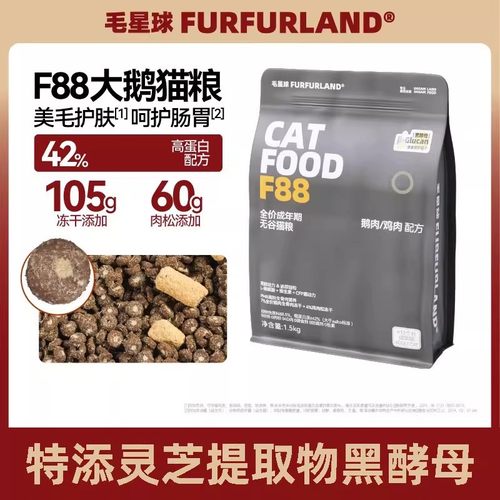 毛星球F88全价大鹅猫粮成幼猫生骨肉冻干无谷高蛋白鲜肉猫主粮