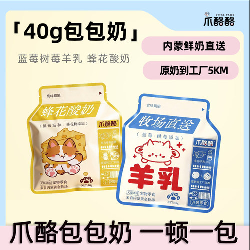 爪酪酪宠物羊奶猫咪狗狗内蒙鲜奶源蓝莓树莓羊乳蜂花酸奶
