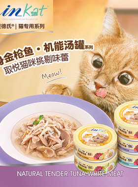 麦德氏IN-Kat多口味猫罐头80g猫咪汤罐猫湿粮罐头宠物猫零食24罐