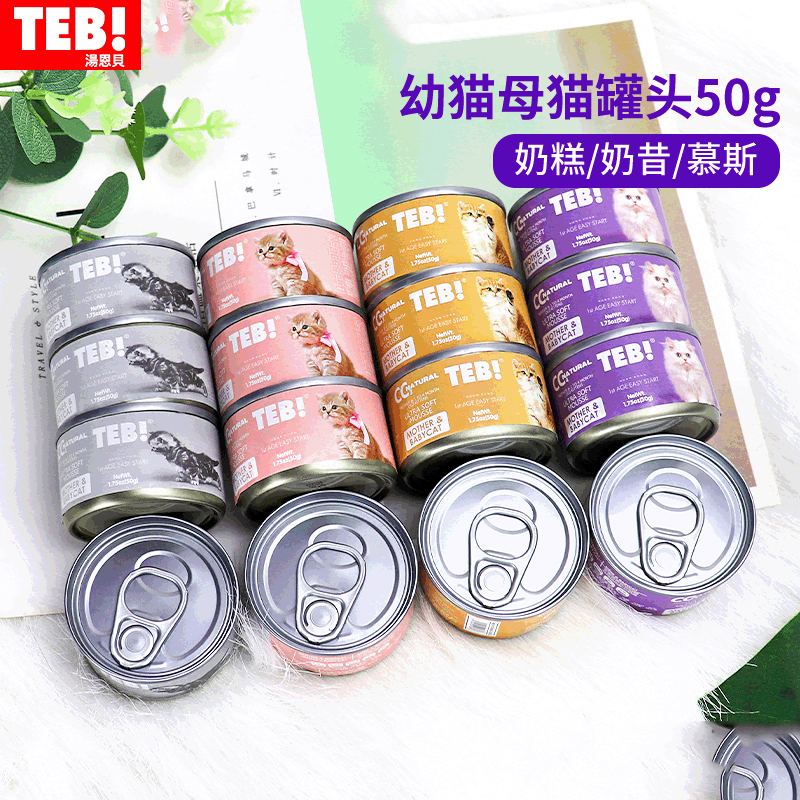 汤恩贝孕猫离乳期幼猫奶糕罐头