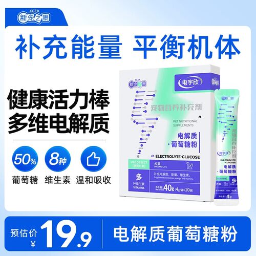 新宠之康电解质葡萄糖粉猫咪狗狗通用能量恢复体虚体弱补充营养膏