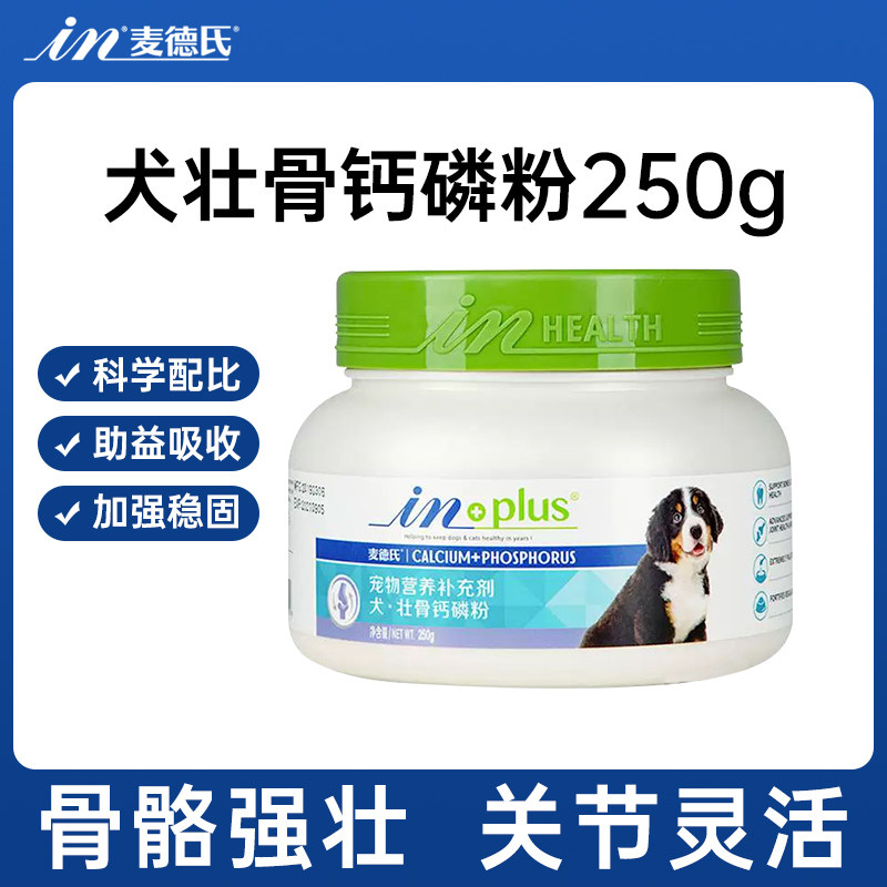 麦德氏壮骨钙磷粉健骨补钙大型犬幼犬金毛泰迪狗狗营养补充剂