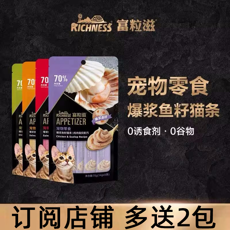 富粒滋猫幼猫成猫全期通用补充营养猫咪补水无诱食剂湿粮零食猫条