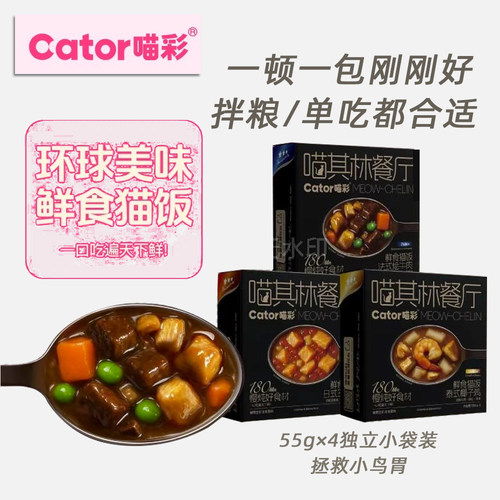 Cator喵彩猫咪全价主食餐包罐头鸡牛肉喵其林餐厅鲜食猫饭55g*4包