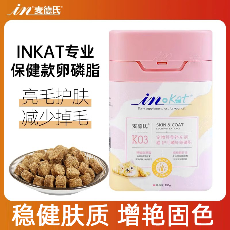 麦德氏猫咪卵磷脂护毛磷虾250g猫INKAT美毛护肤爆毛粉防掉毛脱毛
