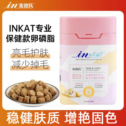 麦德氏猫咪卵磷脂护毛磷虾250g猫INKAT美毛护肤爆毛粉防掉毛脱毛