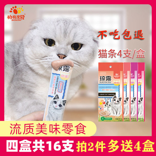 猫条湿粮营养罐头猫零食