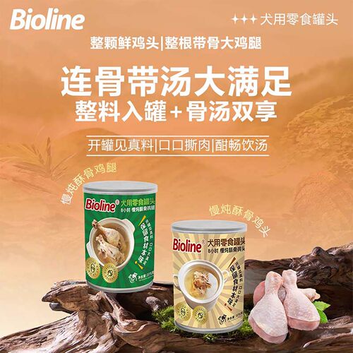 Bioline宠物零食犬用罐头酥骨高蛋白狗狗零食罐鸡腿鲜食湿粮罐头