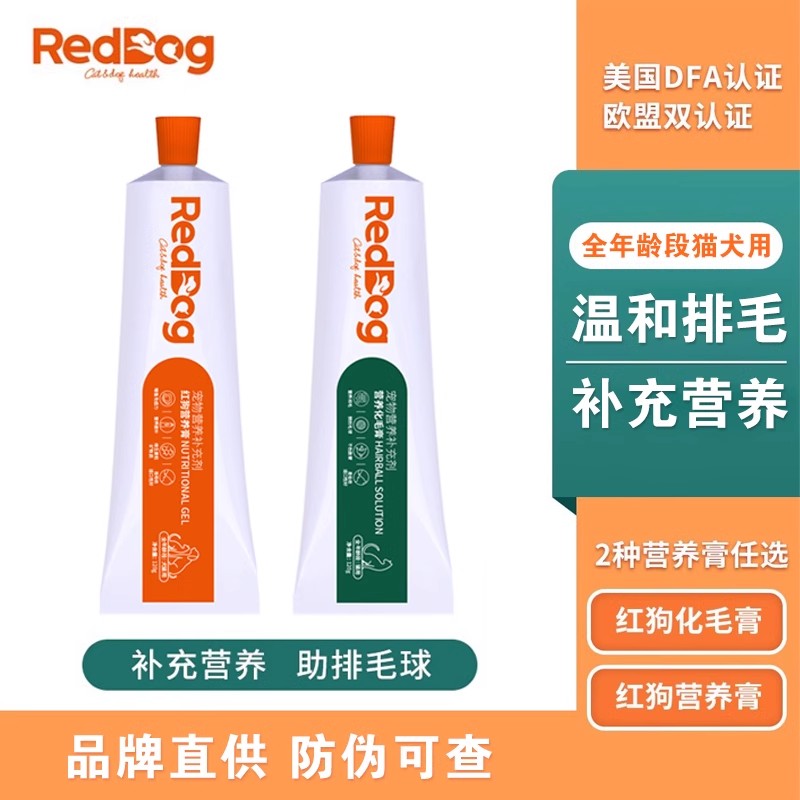 RedDog红狗化毛膏猫咪幼成猫去毛球调理肠胃营养维生素猫草片化毛