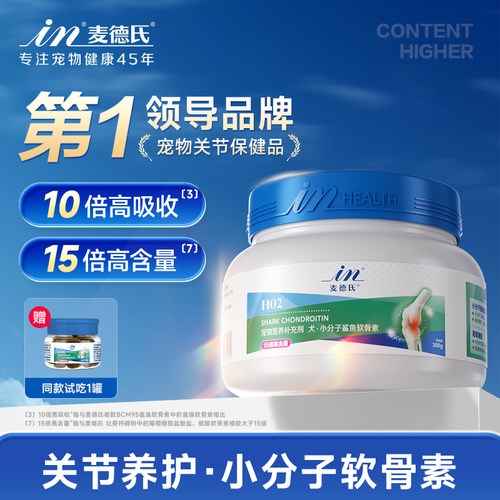 麦德氏鲨鱼软骨素狗狗专用泰迪宠物关节补钙UCII骨胶原黄金软骨素