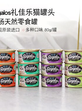 泰国进口Regalos礼佳乐猫罐头浓郁汤汁营养成幼猫主食天然零食罐