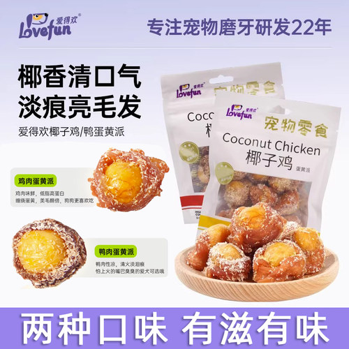 爱得欢狗狗磨牙棒牛皮圈狗零食鸡鸭肉洁齿甜甜圈训练耐咬宠物零食