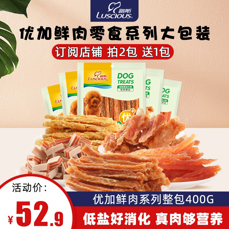 路斯狗零食优+软小胸肉丝400g 泰迪比熊幼犬训练鸡肉干肉丝块缠肉