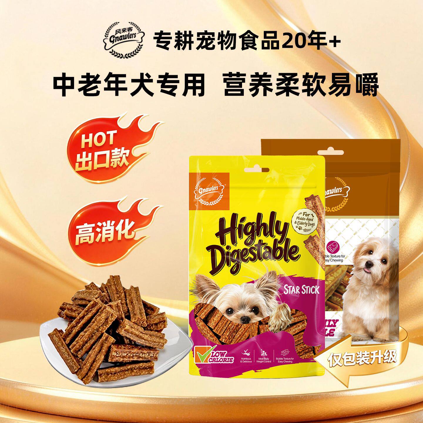 风来客高消化狗狗零食中老年犬软磨牙棒宠物老狗专用小狗洁齿棒骨