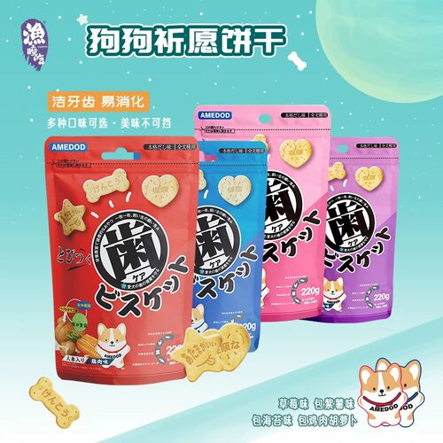2包渔晓吃狗饼干磨牙洁齿狗零食阿拉斯加萨摩耶哈士奇狗狗小零食