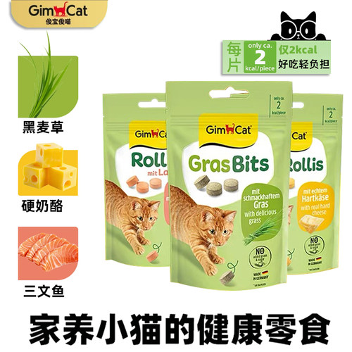 【新品上市】德国俊宝营养猫草片芝士去吐化毛球片维生素猫咪零食