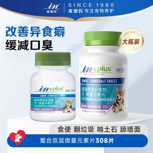 麦德氏狗狗螯合微量元素片金毛法牛泰迪宠物幼犬补充营养异食症癖