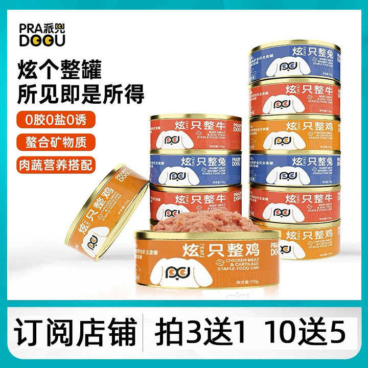 派兜全价主食狗罐头170g牛肉蛋黄鸡肉兔肉营养增肥狗拌饭湿粮零食,宠物/宠物食品及用品,狗全价湿粮/主食罐,淘宝优惠券,粉丝福利购,淘宝优惠卷