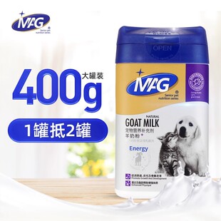 MAG羊奶粉猫幼猫小狗狗幼犬补钙壮骨哺乳产后怀孕新营养补充剂