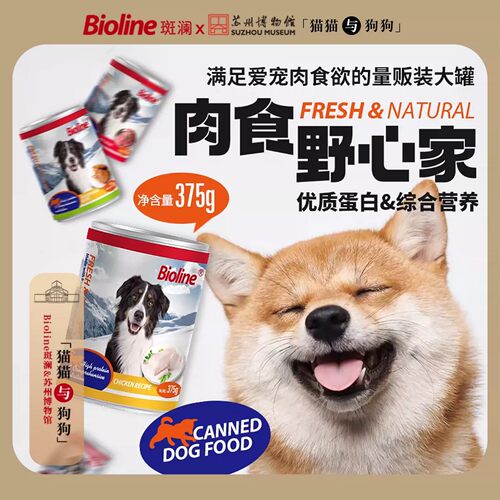 Bioline斑澜狗狗罐头宠物0添加犬用零食罐量贩装大罐新鲜食材营养