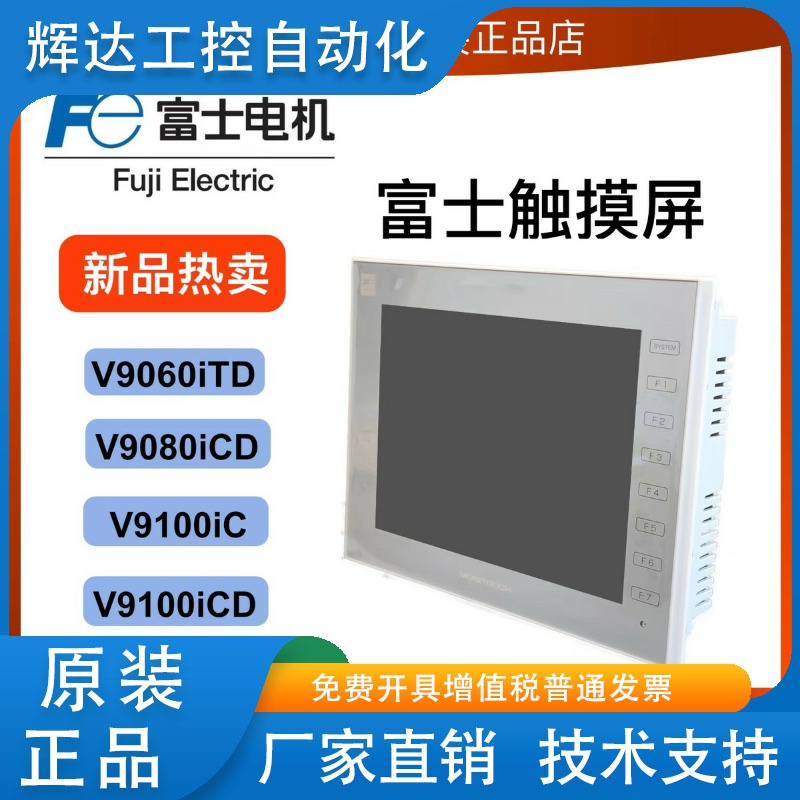 HAKKO富士触摸屏V9060iTD全新V9080iCD原装V9100iC正品V9100iCD