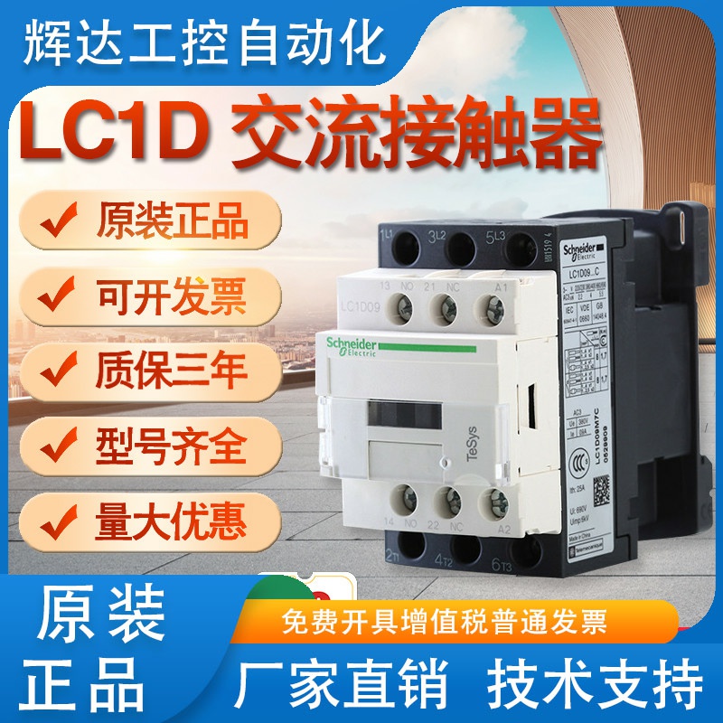 施耐德交流接触器LC1D09 12 18 25 32 38 40 50 65 80 95M7C Q7C