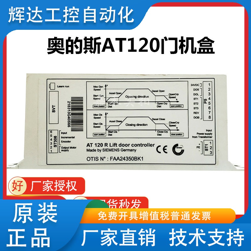 适用于奥的斯电梯AT120门机盒门机变频器FAA24350BL2 FAA24350BK1