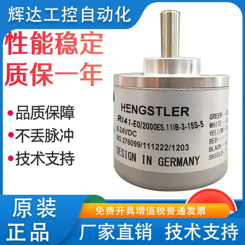 RI41-E0/2000ES.11IB-3-15S-5 亨氏乐编码器质保一年