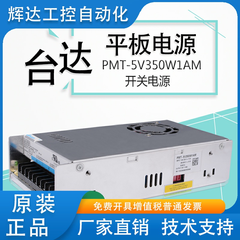 5V60A开关电源PMT-5V350W1AM 1AMB台达原装开关电源LED 电源台达