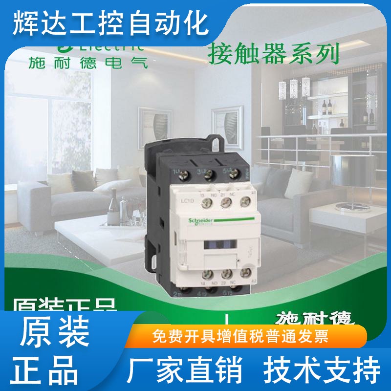 施耐德正品  三极接触器LC1D386BL 38A 24VDC 低功耗环形端子