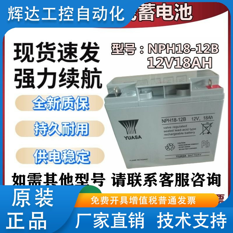 YUASA汤浅蓄电池12V18AH NPH18-12B 三菱电梯包邮NPH18-12BFR正品