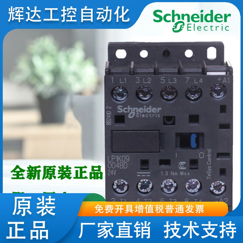 施耐德LP1K09004BD 12004BD LP1K090045BD LC1K09004M7四级接触器