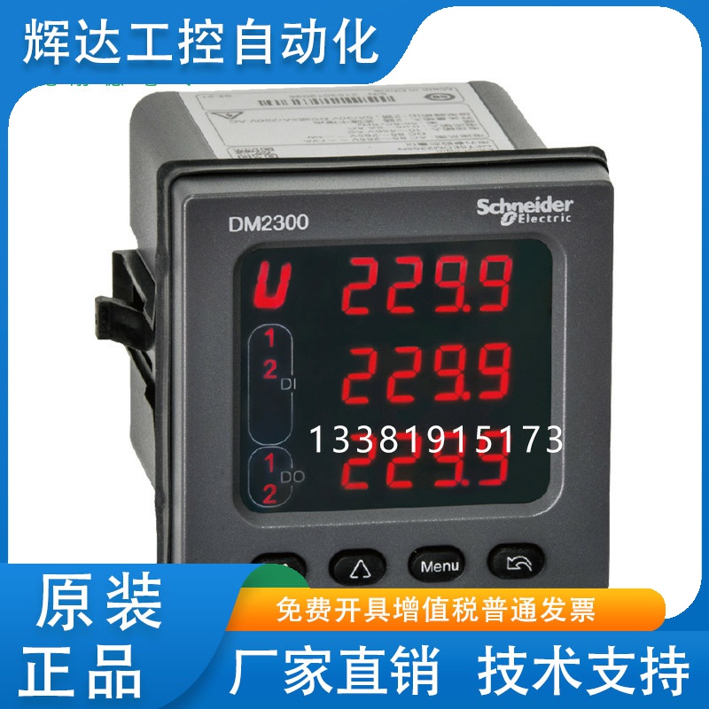 施耐德电能表METSEDM2350N多功能电力仪表电表全电量测量 DM2350N