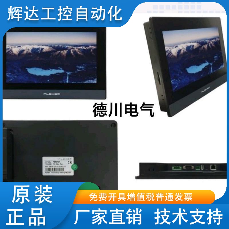 物联网FM6100CE 6100WE 6156H繁易FE7070 7100 3043H FPAD-CB001