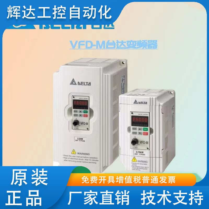 台达变频器M系列VFD004M21A VFD007 015M23B 022 037M23A 43B 43A