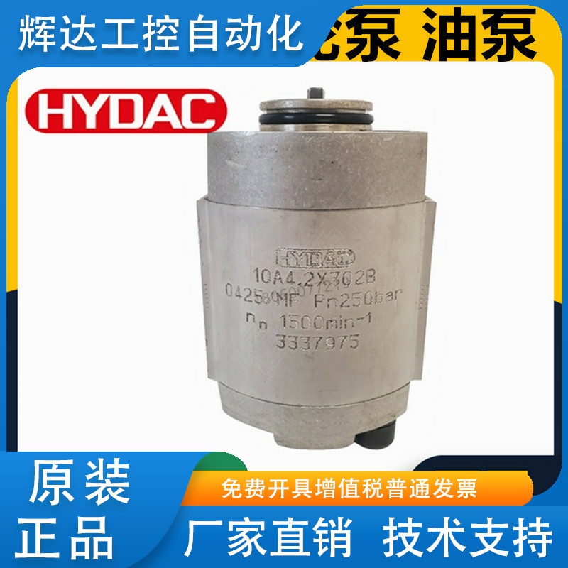 贺德克HYDAC齿轮泵10A3.75X302B 10A 4.2 6.1 4.75  X 302B X488B