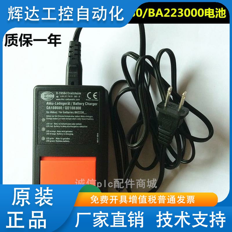 BA223030 行车电池 HBC遥控器电池充电器 QA108600 QD108300