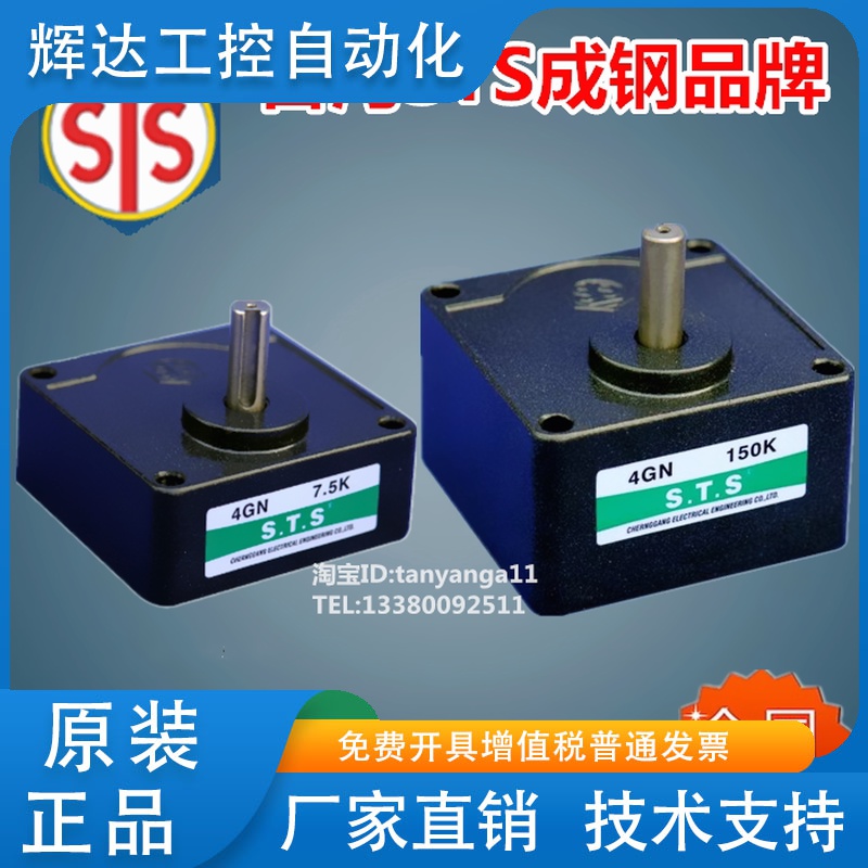 台湾成钢电机 台湾STS电机 成钢减速机 STS减速机4GN3K-4GN180K