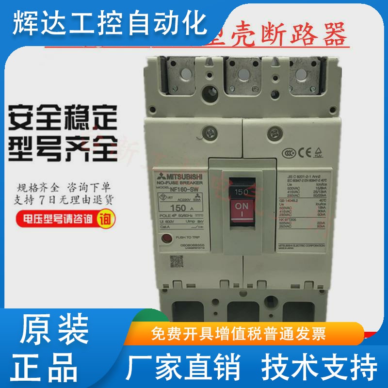 原装正品三菱塑壳断路器空气开关NF250-SWB 125A150A175A250A现货