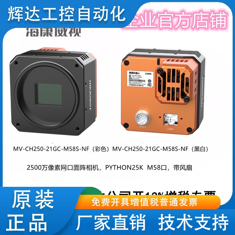 MV-CH250-21GC/GM-M58S-NF 海康工业相机 海康机器人相机 2500万