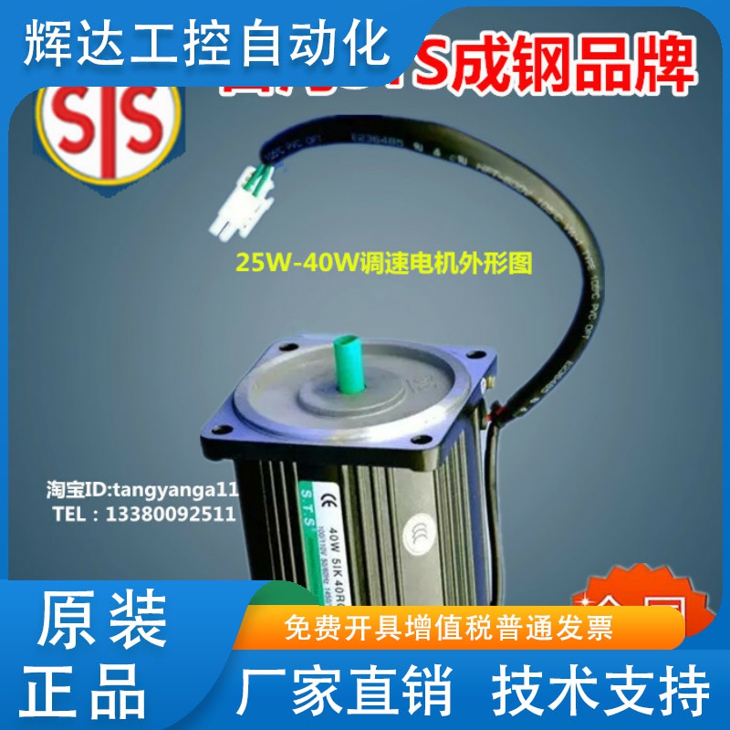 台湾成钢电机 STS电机4IK25RGN-C 4IK25RA-C 25WSTS调速电机