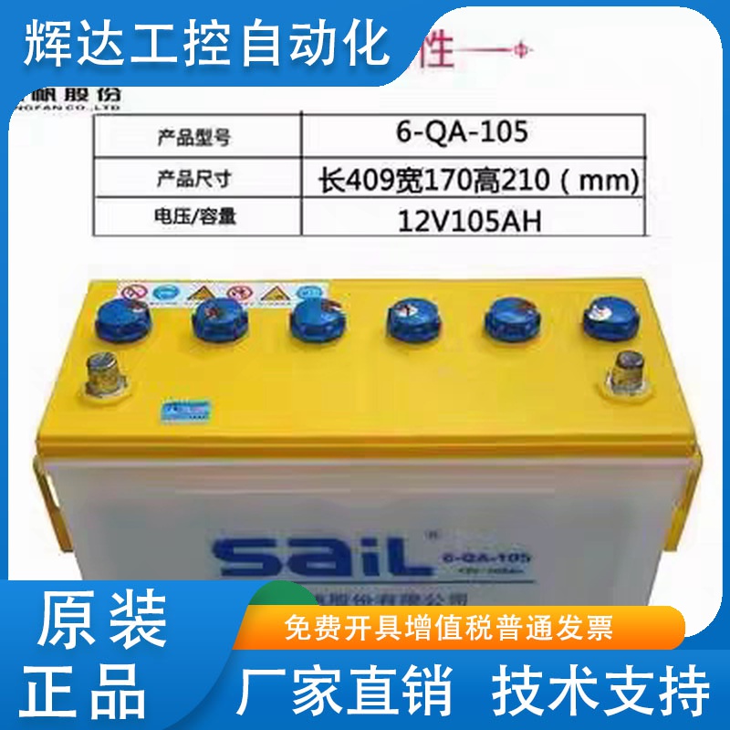 风帆6-QA/100/105/120/150/165/180/195/200AH/12V汽车启动蓄电池