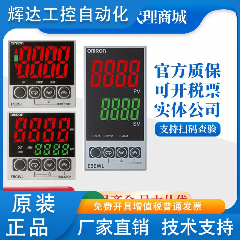 欧姆龙E5CSL-RTC/RP/QTC/QP/E5CWL-R1TC/R1P/Q1P/Q1TC/数字温控器