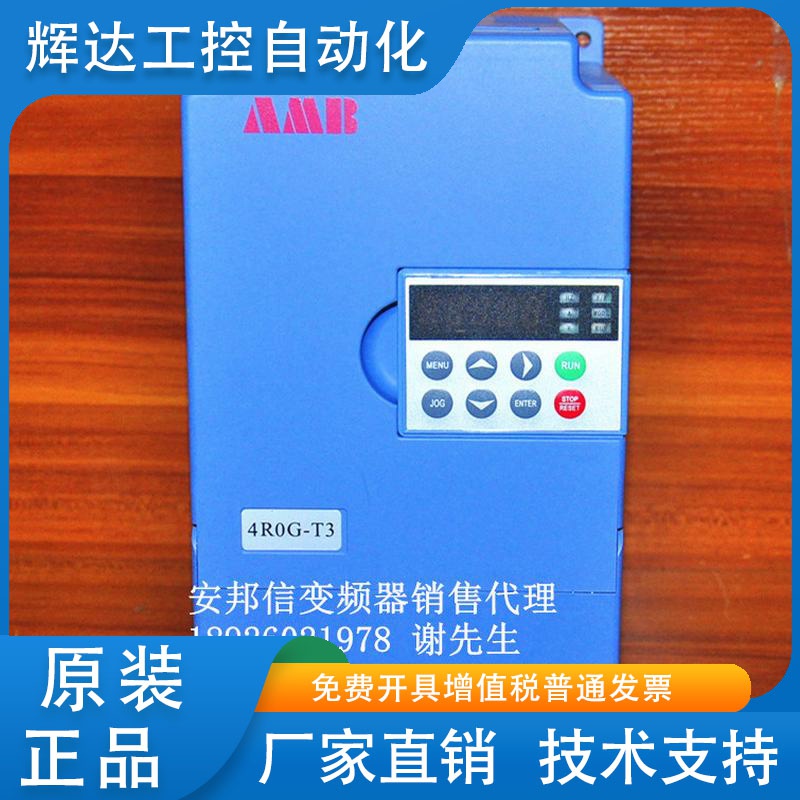 全新原装正品 安邦信变频器AMB100-4R0G/5R5P-T3 3PH 4KW