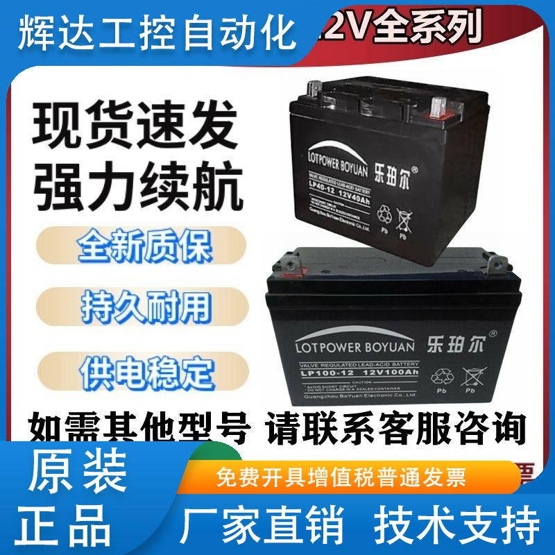 乐珀尔蓄电池LP12V7A17AH20AH24AH38A40A65A80A100A120A150A200AH